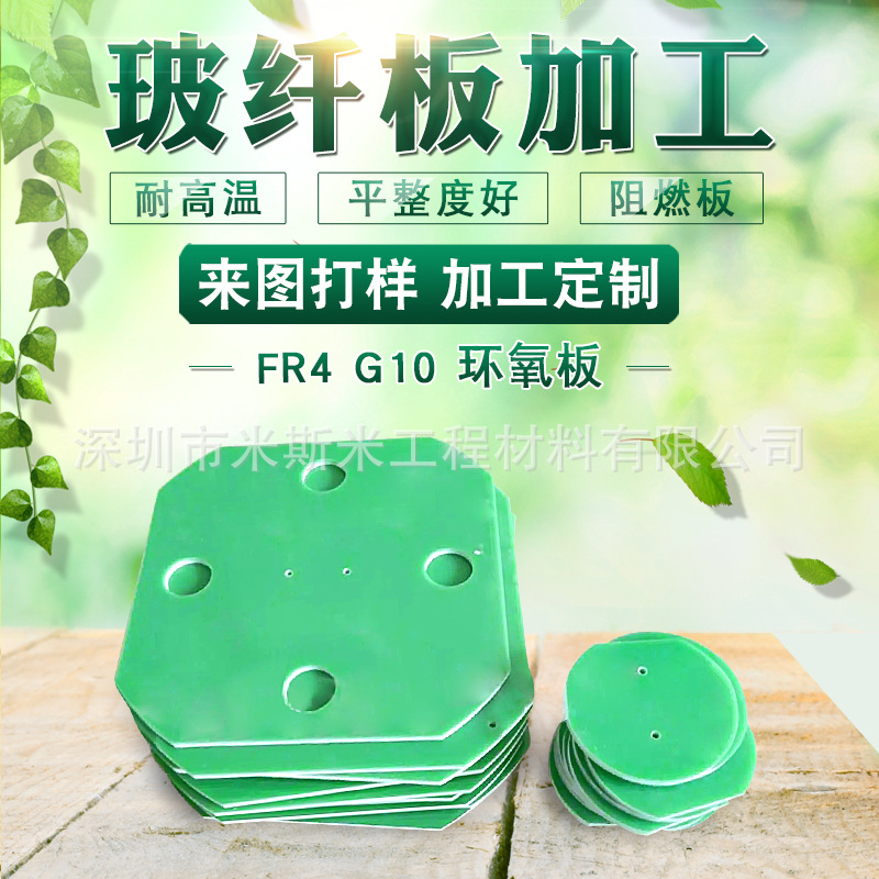 R角环氧板 小尺寸绝缘材料 黄色玻璃纤维 水绿色玻纤板加工