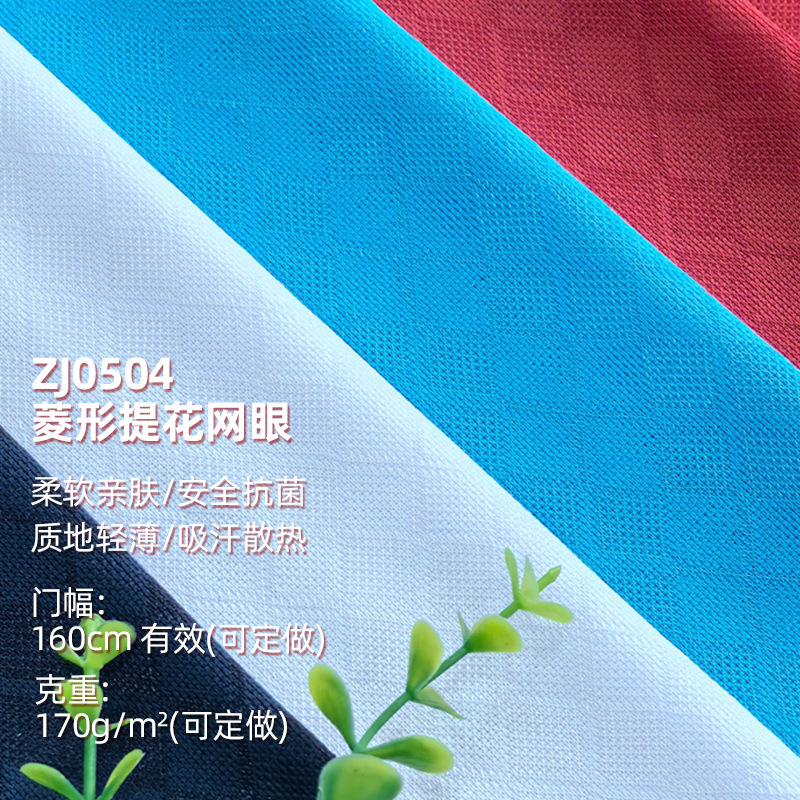 菱形电脑提花网眼布舒适柔软运动服面料吸汗T恤工装靠垫座椅沙发