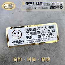 亚克力请保管好个人携带的贵重物品如有遗失概不负责温馨提示牌