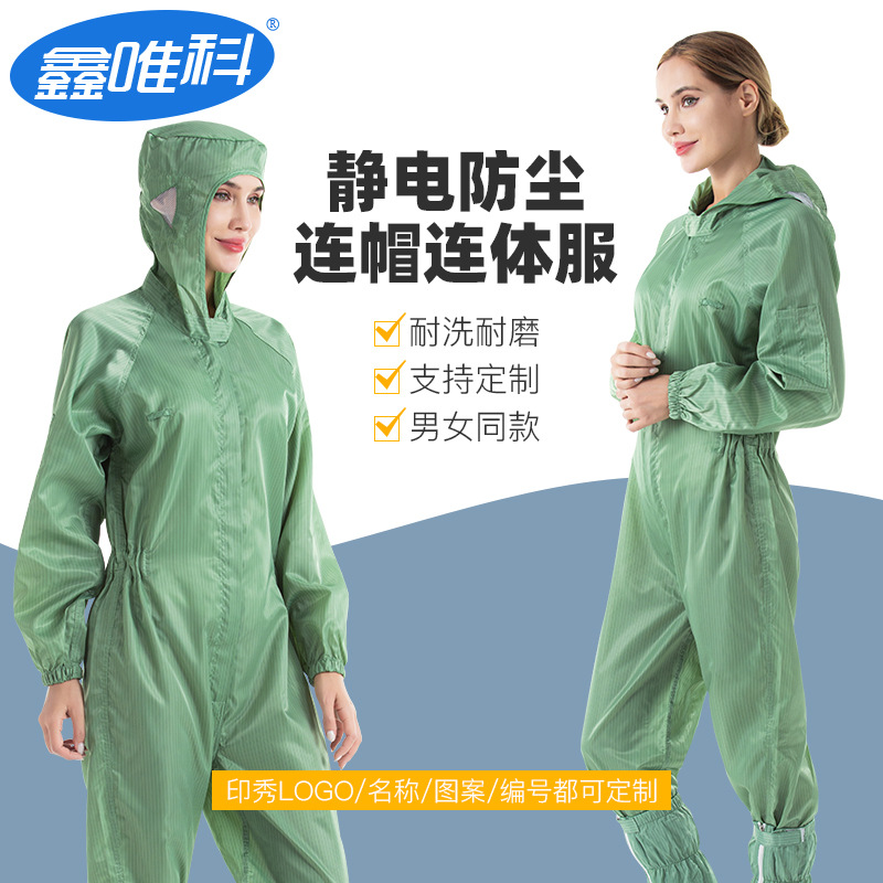防静电服洁净实验室防护无尘服男女连帽工作服防尘连体服静电衣