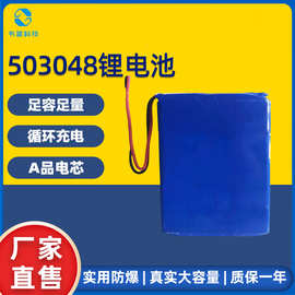 503048 600容量 方形铝壳 钢壳 锂电池 数码电池 音箱电池