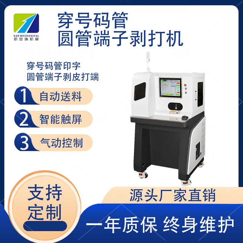穿号码管端子剥打机穿号码管端子剥打机穿号码管端子剥打机
