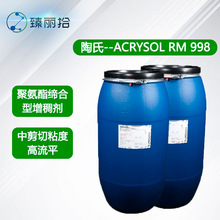 �����_�T��˹ACRYSOL RM 998�۰������������턩�м�����׃���Ԅ�