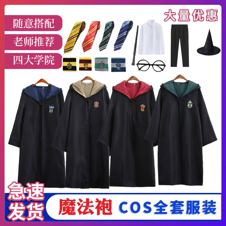 哈利波特魔法袍全套万圣节扮演巫师校服斗篷周边角色扮演
