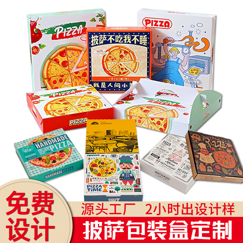 披萨盒子定 制6 7 8 9 10 12寸一次性pizza披萨包装盒外卖打包盒