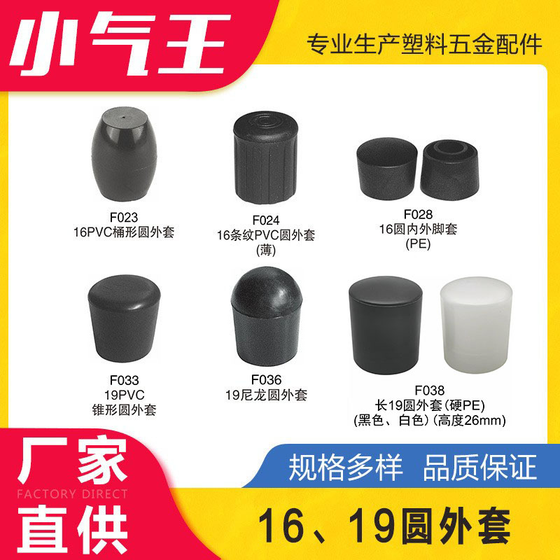 小气王 1619圆管套堵头帽不锈钢管塑料外套橡塑脚帽PVC套圆管封口