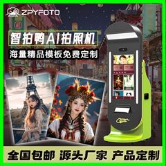 文旅景区Ai智能照相机商用大头贴机器自助拍照一体机32寸大屏幕