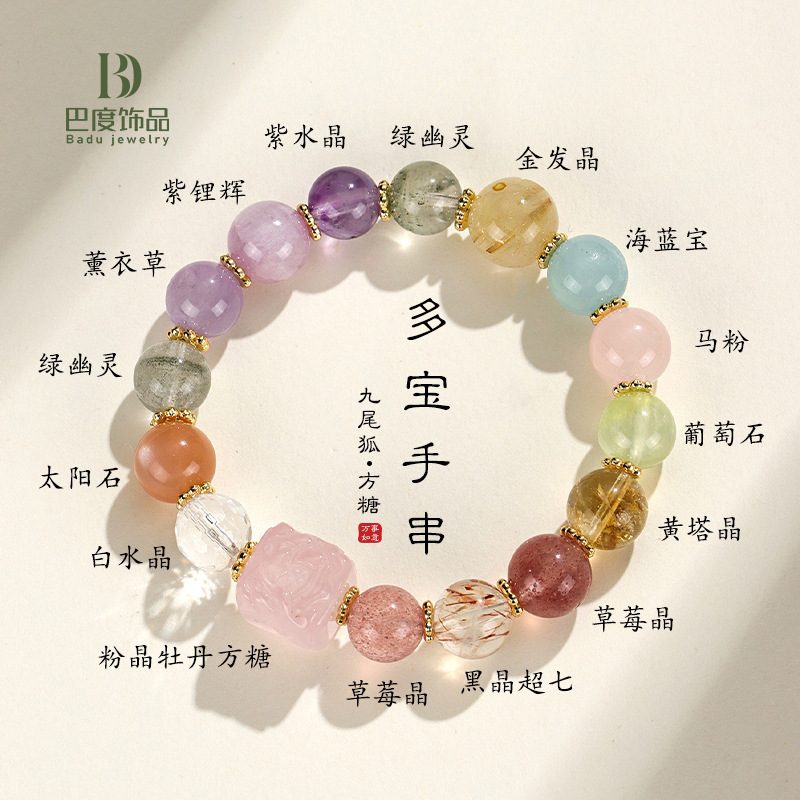 九尾狐方糖多宝紫水晶串珠手链女时尚高级感海蓝宝手串首饰|undefined