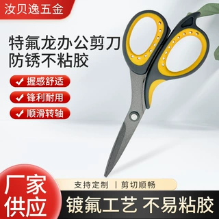 特氟龙办公剪刀手工剪刀防粘防锈不锈钢剪刀学生剪裁缝剪刀便携剪