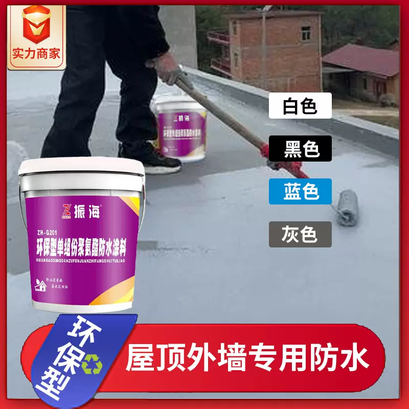 振海水性聚氨酯防水涂料外墙卫生间屋顶专用防水剂阳台1kg补漏胶