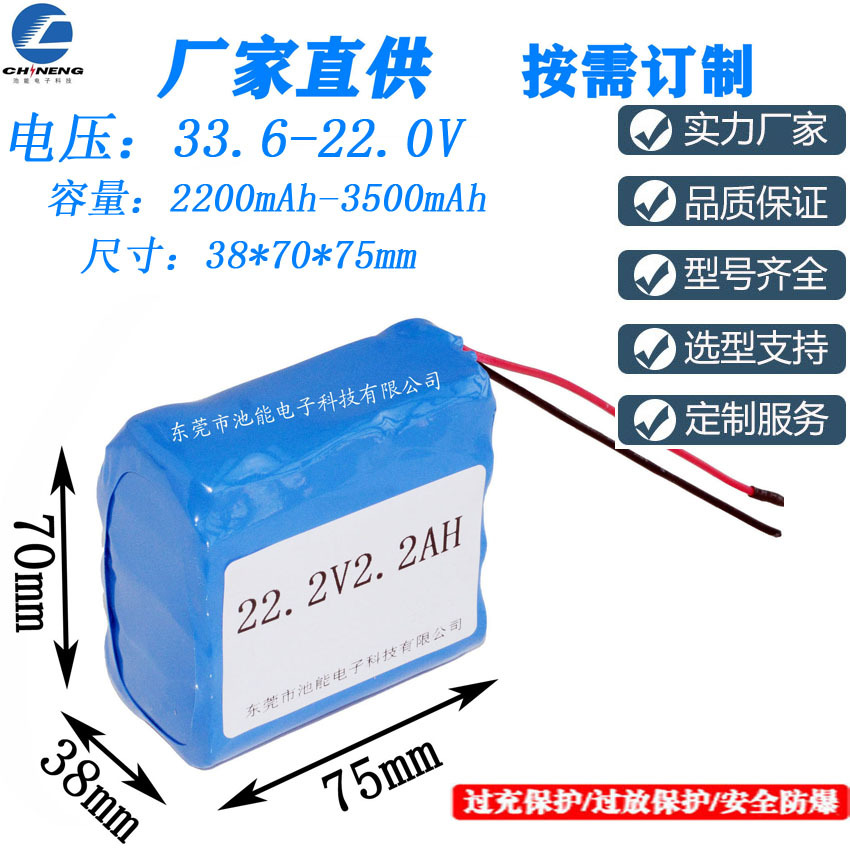 29.6V锂电池组 2200mAh 尺寸387075mm  做锂电池