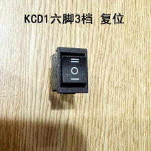 船形开关船型翘板KCD1-206 双复位开关 6脚3档 全黑 21X15mm