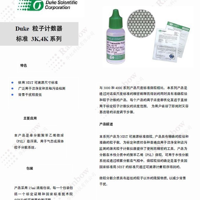 Duke 3K-300粒子计数器标准 3 K,4 K系列