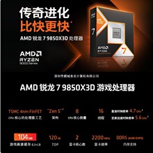 ������AMD���� 7 9850X3D������8��16�߳�104MB�����װ��ϷCPU
