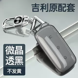 适用吉利银河l7plus钥匙套l6air壳e8星舰max扣包汽车内改装饰用品
