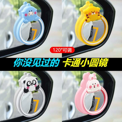 Creative cartoon reversing auxiliary mirror 120 degree ultra-clear wide-angle car rearview mirror blind zone mirror observation mirror