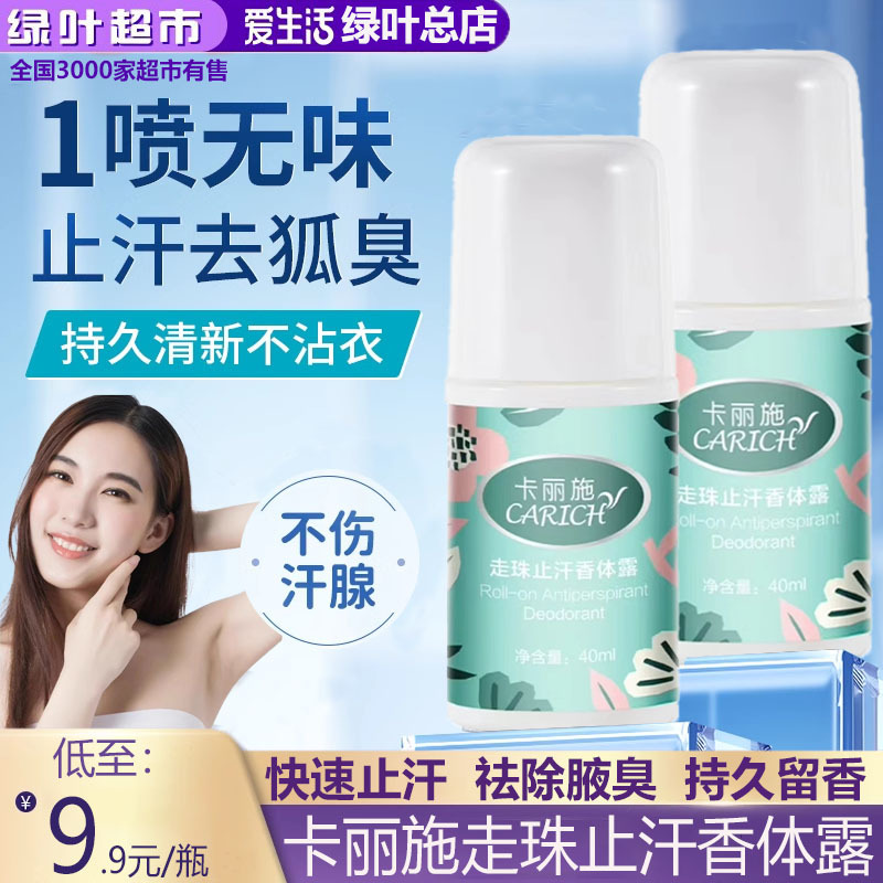 Green Leaves Love Life Carrie Shizhu Antiperspirant Body Dew Armpit Antiperspirant Body Dew for Women and Men Deodorant Antiperspirant Body Dew