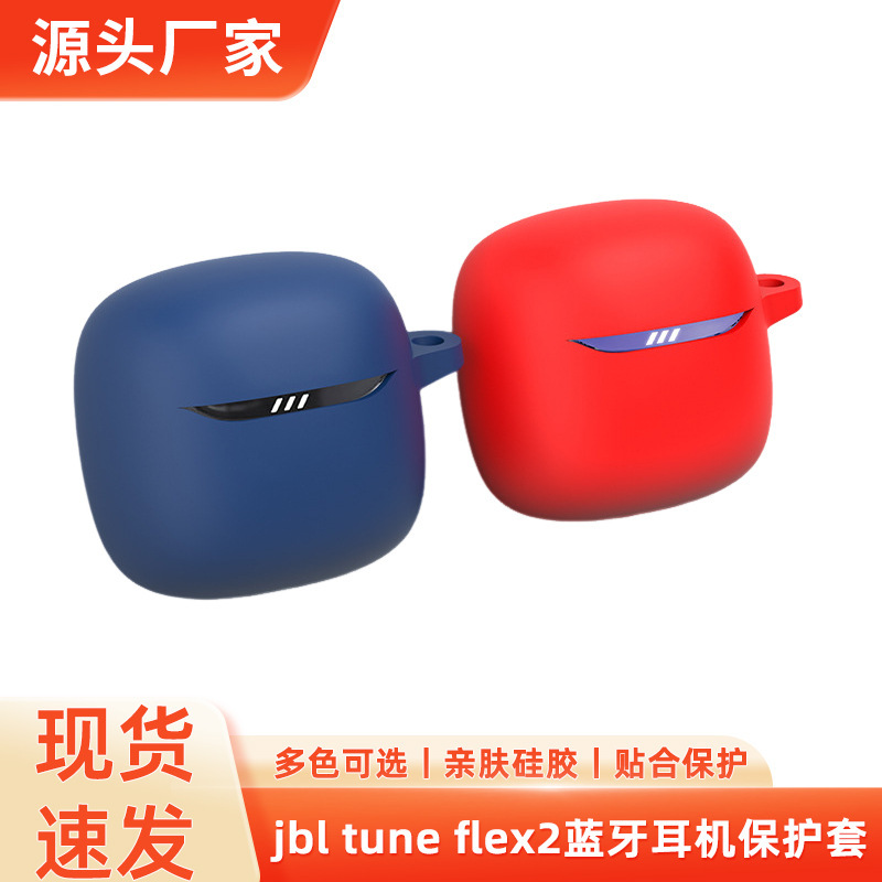 Suitable for Jbl Tune Flex2 Bluetooth Headset Silicone Sleeve Protective Cover Small Crystal Bean 2Nd Generation Headphone Shell Anti-Fall