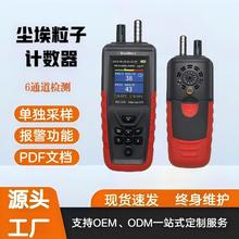 手持激光尘埃粒子计数器温湿度测量仪多功能无尘车间粉尘检测仪