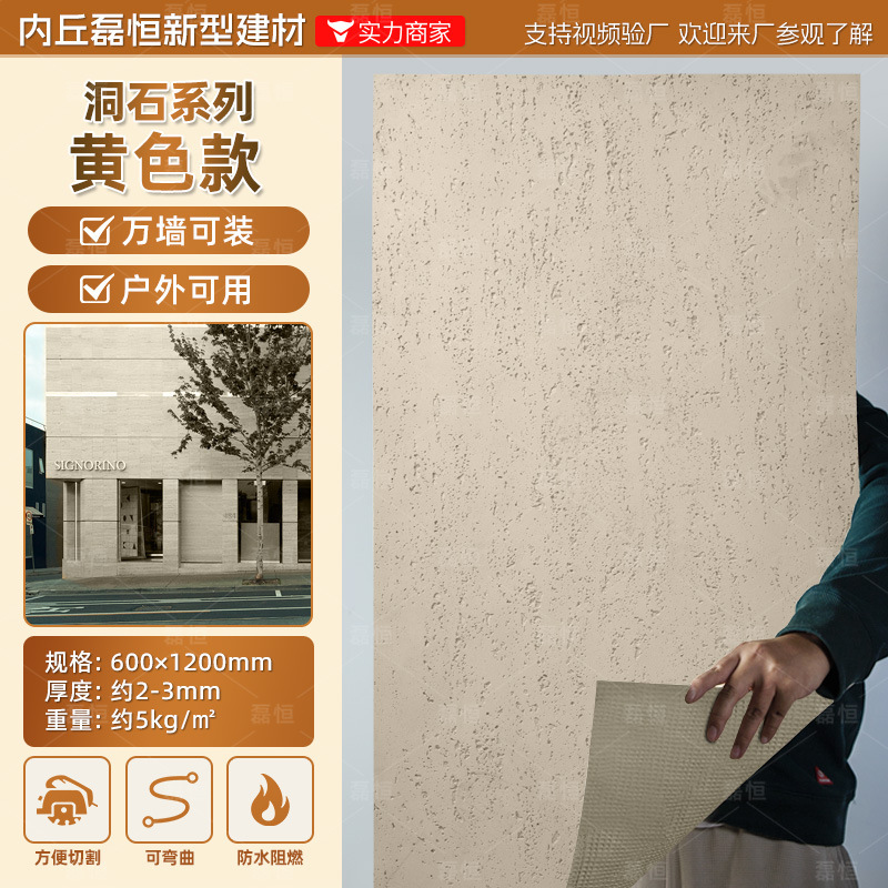软瓷罗马洞石软石贴皮软板软瓷服装店铺装修装饰背景墙贴纸饰面板|undefined