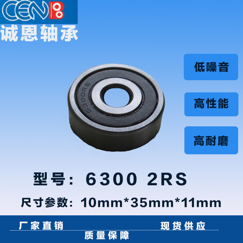 优惠供应滚动轴承 深沟球轴承 6300RS轴承  轴承6300 2RS