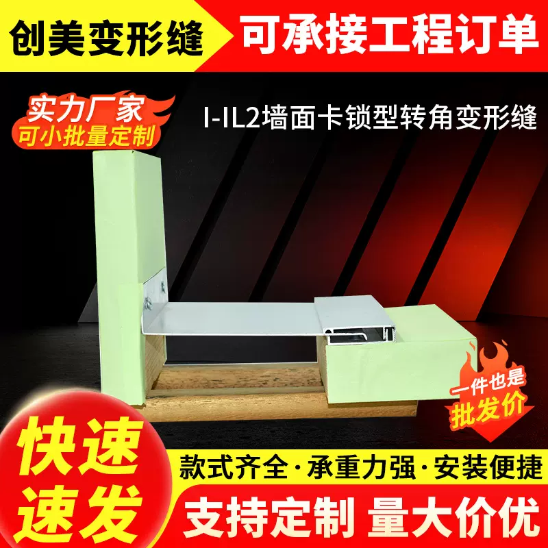 墙面卡锁型I-IL2 铝合金变形缝伸缩缝沉降缝厂家直营批发