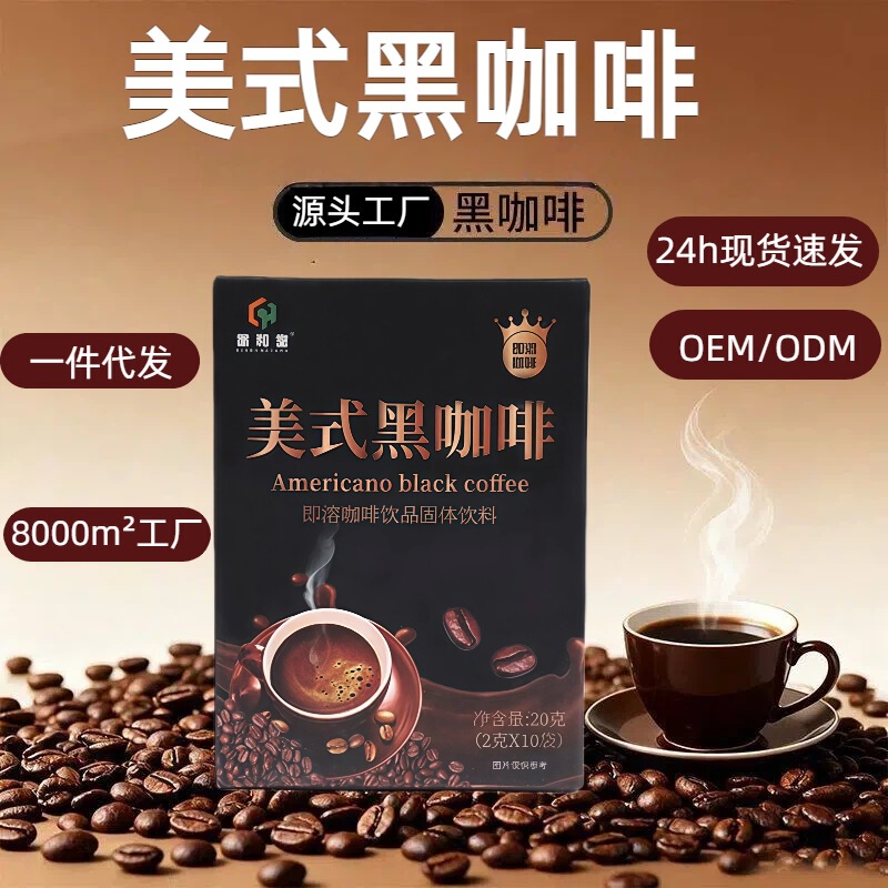 American Black Coffee, Pure 0 Fat, 0 Sugar, Burning Power to Improve New Metabolism, Drink on an Empty Stomach in the Morning, Body Management, Wholesale