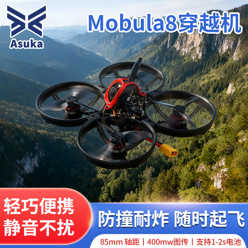Mobula8 1-2S 85mm无刷穿越机 X12飞控400mw图传1103ELRS无人机