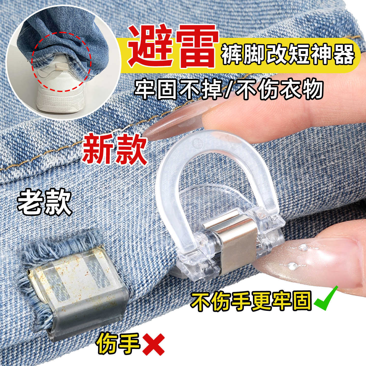 Pantalones de pie anti-raspación artefacto de tierra Pantalones demasiado largos corto ajuste de botón de borde invisible botón de fijación de la pierna de los pantalones abrazadera de cierre