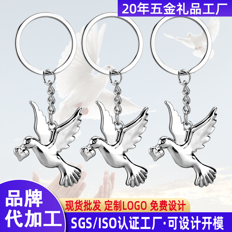 National Day new world peace pigeon keychain Taiwan returns to…