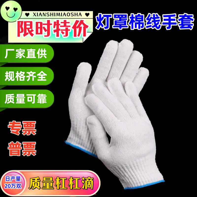 灯罩棉线手套耐磨尼龙加厚棉纱防护针织手套干活男批发劳保手套