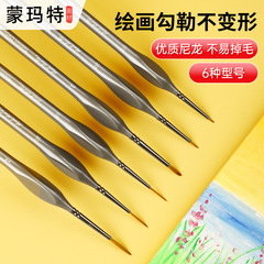 Montmartre hook pen set nylon hair 6 watercolor oil painting thin head wolf hair tracing pen copy pen hook pen