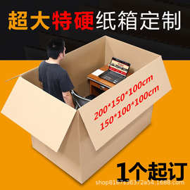 东莞工厂 搬家纸箱 五层厚硬大号家具家电大纸箱特硬大箱跨境纸箱