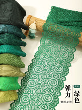 绿色蕾丝花边辅料宽真丝服装领口裙子下摆装饰diy手工墨绿色