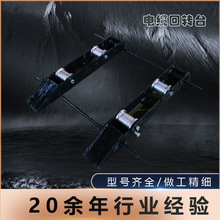 厂家直销地牛带刹车放线架便携式电缆回转台放线盘支架光纤卧式台