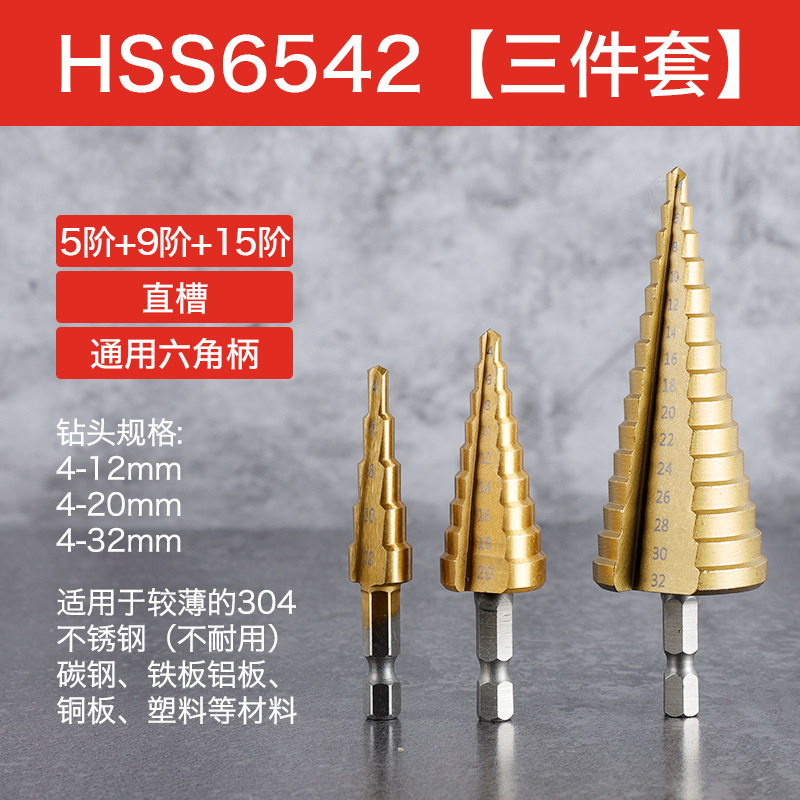 Taladro de pagoda de ranura recta en espiral con vástago hexagonal multifuncional Taladro de pagoda de escalera de cobalto de acero de alta velocidad de grado industrial