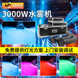 不锈钢材质3000w水雾机大型婚礼演出专用贴地酒吧舞台造雾烟雾机