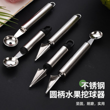 多功能厨房小工具不锈钢圆柄水果挖球器创意西瓜挖勺雕花刀雪糕勺