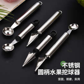 多功能厨房小工具不锈钢圆柄水果挖球器创意西瓜挖勺雕花刀雪糕勺