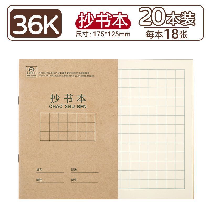 デリ D3620 クラフト紙ピンインブック 小学生向け統一標準フィールドグリッド生語数学算数|undefined
