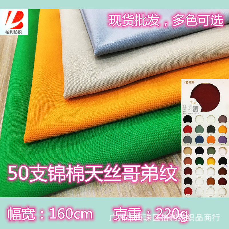 220克50支锦棉天丝哥弟纹 色彩靓丽 亲肤抗邹 双面高弹服装面料