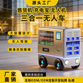 零食饮料零售车充电宝无人机三合一无人车无人驾驶售货车 厂家OEM