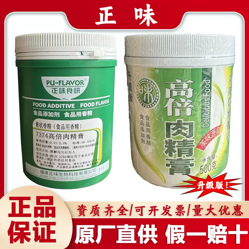 正味高倍肉精膏商用卤味增香膏高浓缩肉味精膏肉香王透骨浓香型