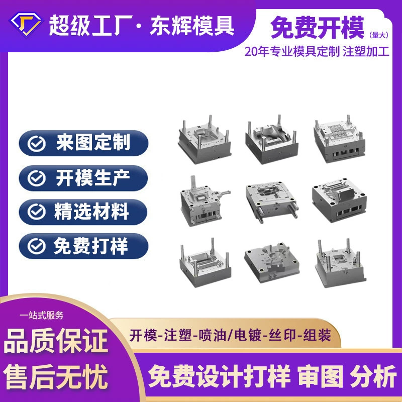 Шэньчжэньская фабрика по производству пресс-форм для литья под давлением в Лонгганне, 25 лет профессионального производства высокоточных пластиковых изделий методом литья под давлением.