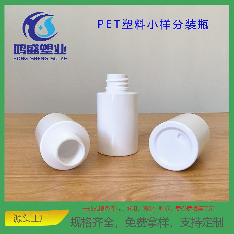 30ml/35ml/40mlPET塑料瓶 乳液喷雾瓶 精华液瓶 小样化妆品分装瓶