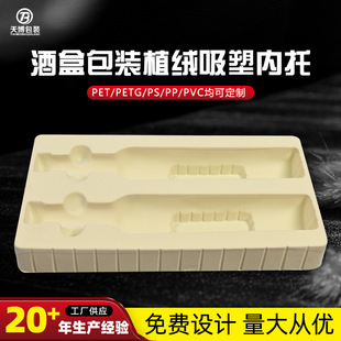 Customized blister wine drag white wine wine wine box packaging flocking blister PVC PET PP PS inner tray wholesale