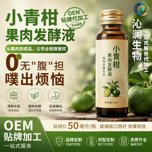 С��̹���l��Һ0֬��ֲ������Ʒ oem�N�ƴ��ӹ����S�������l