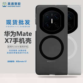 新款适用华为matex7手机壳磁吸防摔x6保护套简约磨砂抗指纹肤感壳