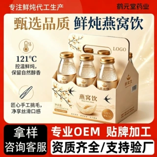 鹤元堂OEM定制燕窝饮外贸鲜炖燕窝礼盒装饮品即食燕窝银耳羹批发