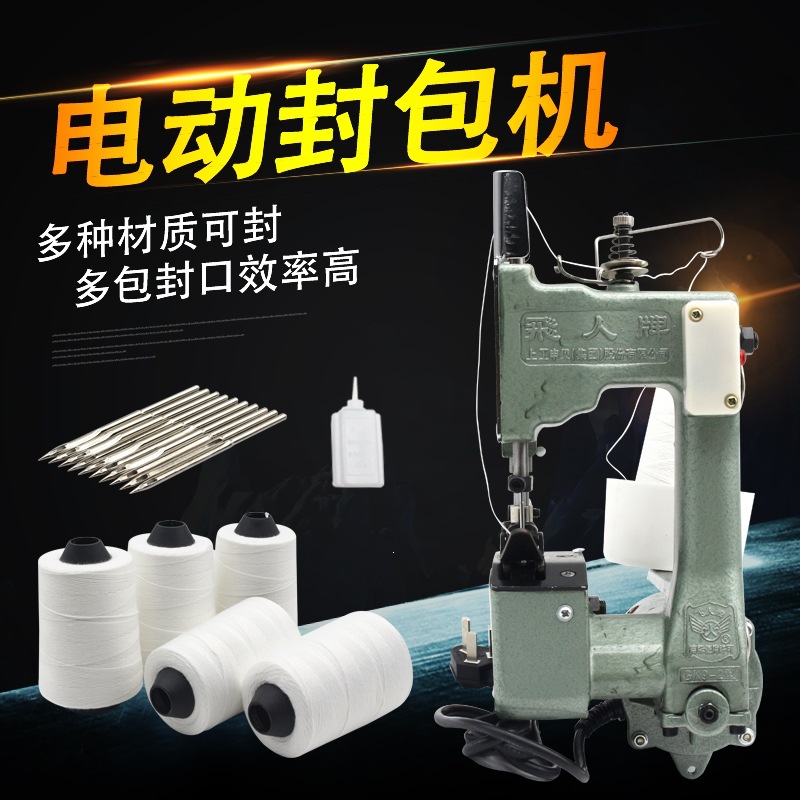 手提缝包机家用小型Gk9-2电动封包机编织皮袋封口打E18
